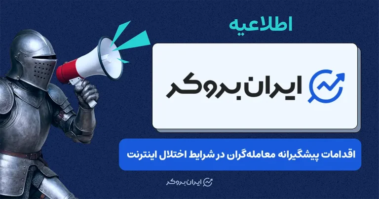 اقدامات پیشگیرانه ضروری معامله‌گران فارکس برای شرایط اختلال زیرساختی