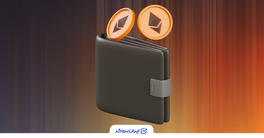 کیف پول غیر حضانتی