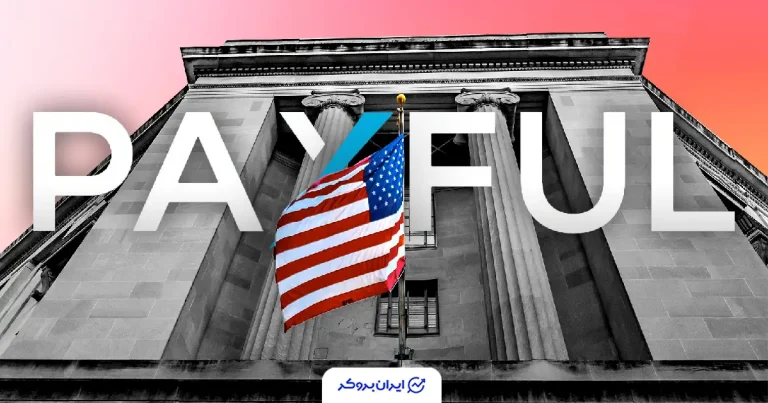 پرونده جنجالی صرافی Paxful؛ پای قاچاق انسان و کلاهبرداری در میان است!