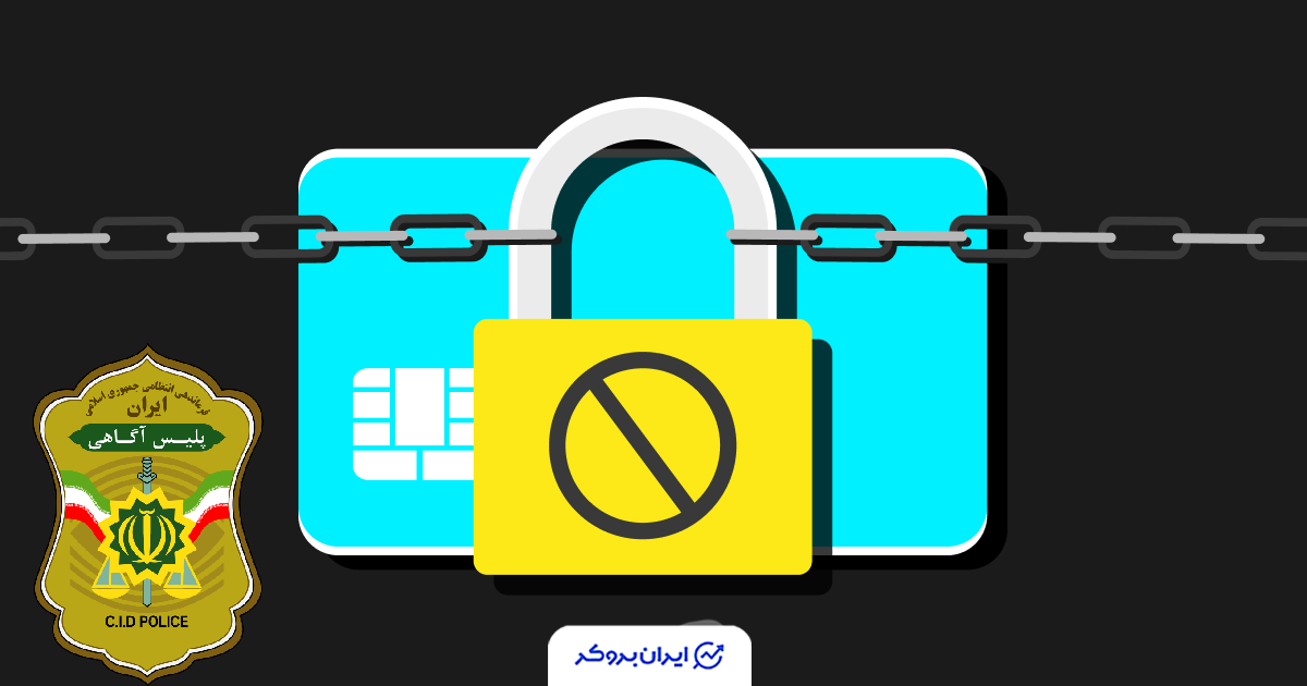 حساب بانکی کلاهبرداران