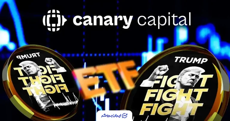 امید تازه برای هولدرهای میم‌ کوین ترامپ؛ رشد قیمت پس از خبر راه‌اندازی ETF
