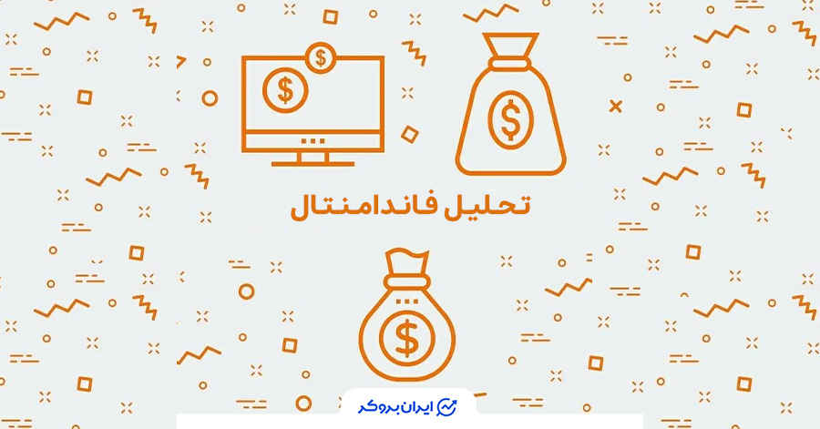 تحلیل فاندامنتال در بازار فارکس