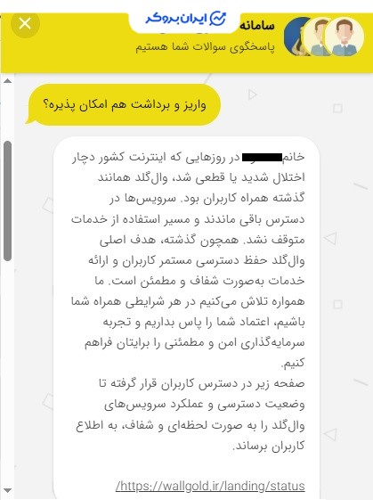 فعالیت و خدمان دهی وال گلد در جنگ و بحران