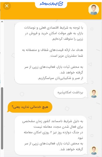 خدمات دهی زرپی در جنگ اسفند ماه