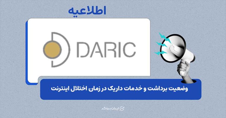 وضعیت فعالیت و سقف برداشت پلتفرم طلای آنلاین داریک