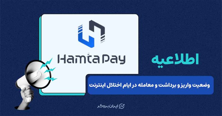 وضعیت خدمات صرافی همتاپی در زمان قطعی اینترنت بین‌المللی