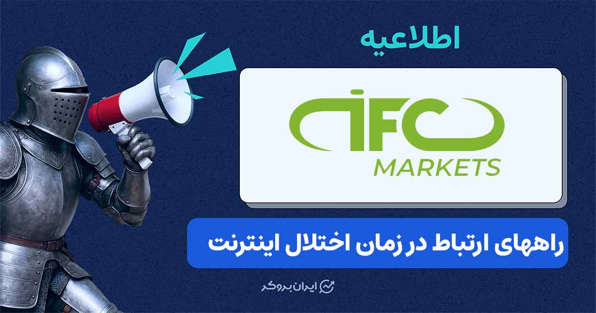 آی اف سی مارکتس