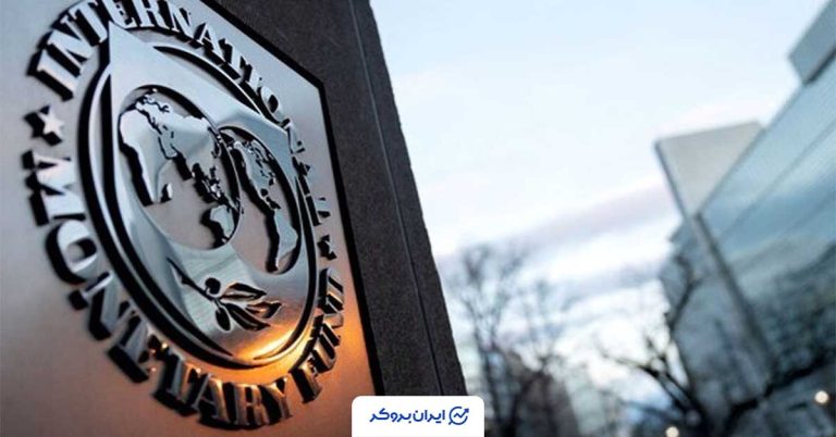 هشدار IMF: تشدید تنشها در خاورمیانه و سایه سنگین بر اقتصاد جهانی