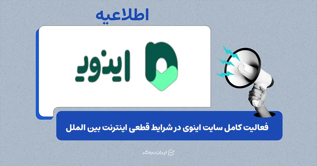 اینوی