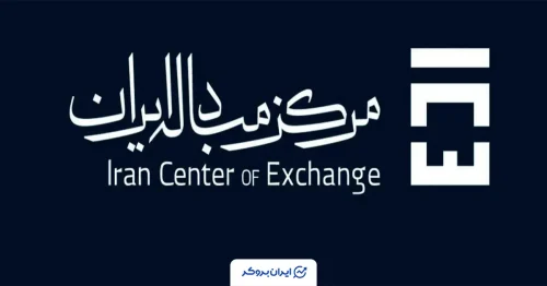 مرکز مبادله