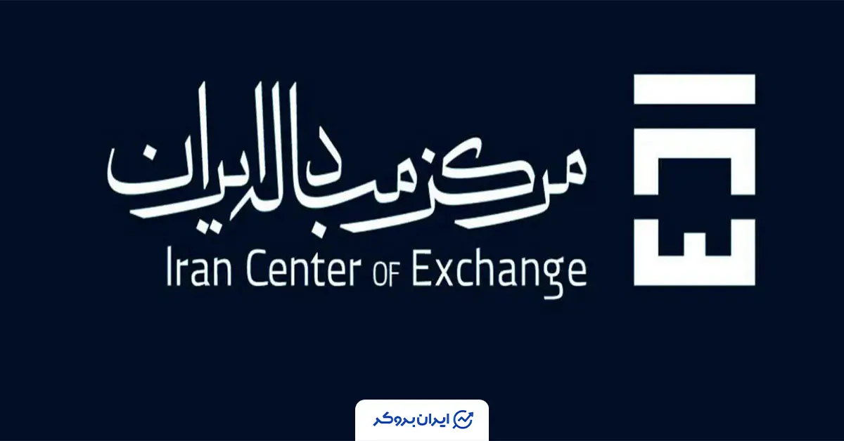 مرکز مبادله