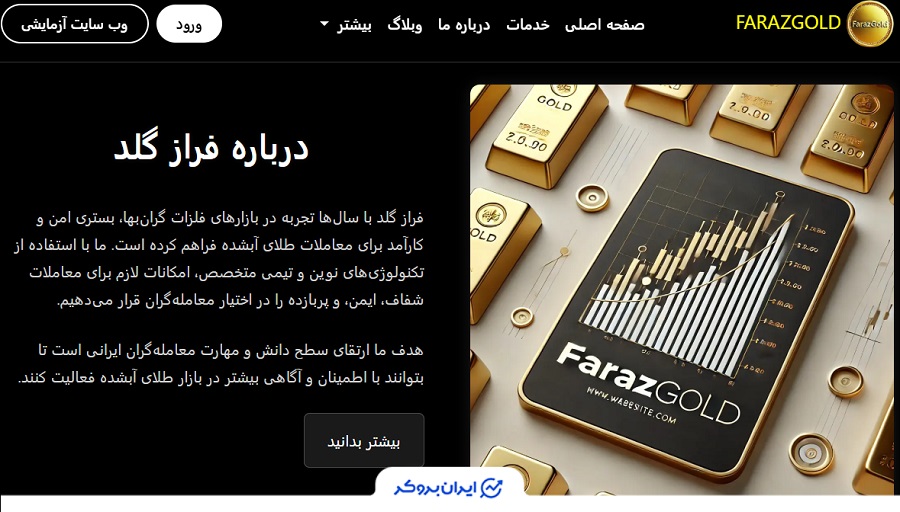 شفافیت در فراز گلد