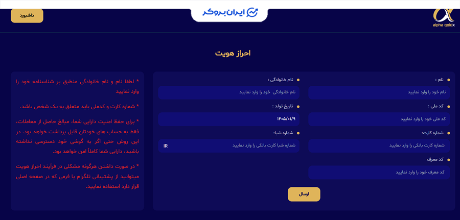 احراز هویت در آلفا گلد