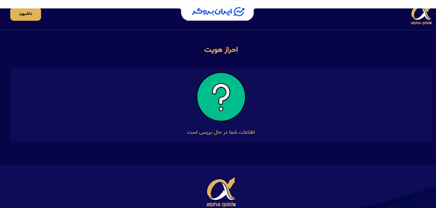 آموزش احراز هویت در آلفا گلد