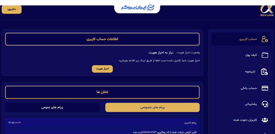 آموزش احراز هویت آلفا گلد