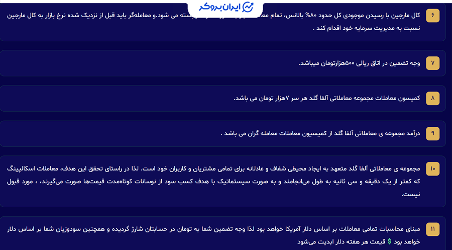 کارمزد معاملات در آلفا گلد چقدر است؟