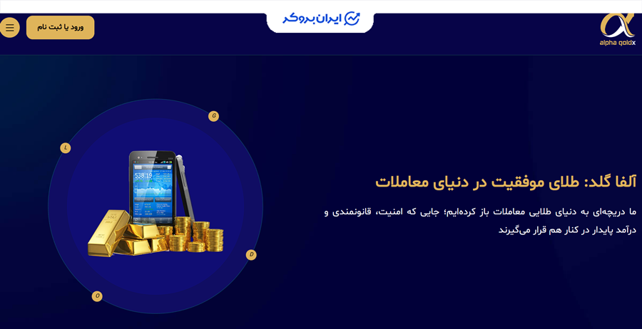 آموزش ثبت نام و احراز هویت در آلفا گلد