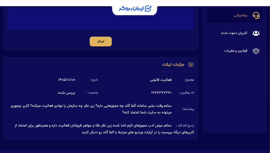 آیا آلفا گلد معتبر است؟