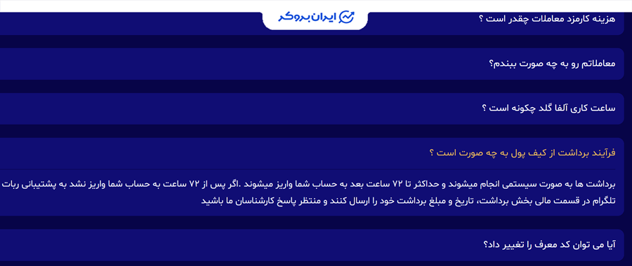 برداشت در آلفا گلد