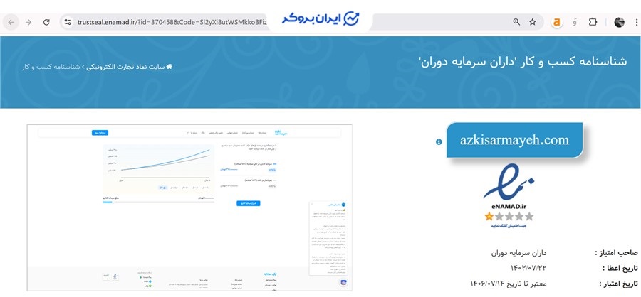اینماد ازکی سرمایه