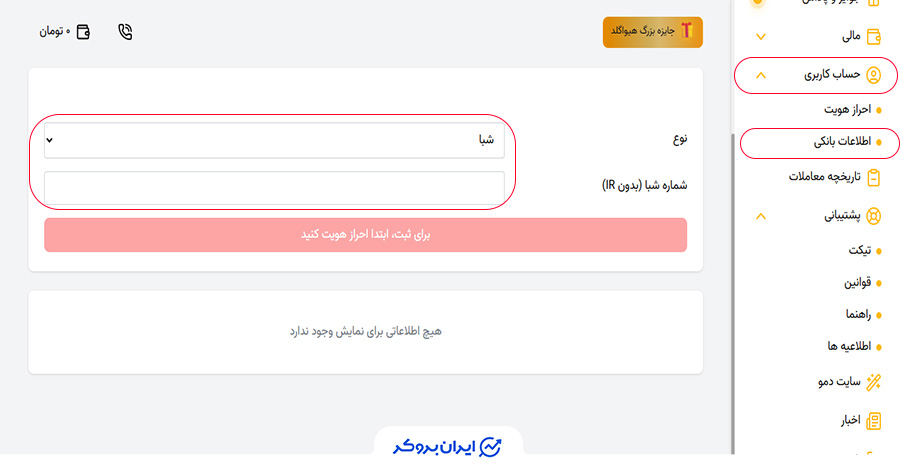 ارائه اطلاعات بانکی در هیواگلد