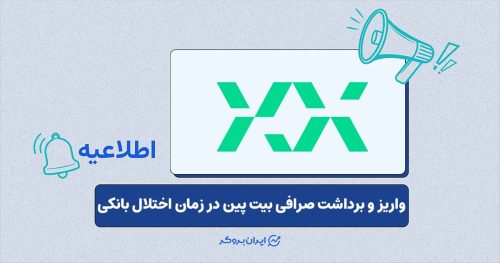 صرافی بیت پین