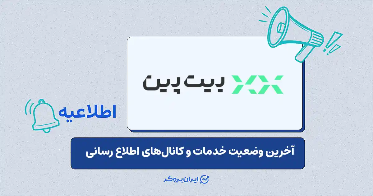 بیت پین