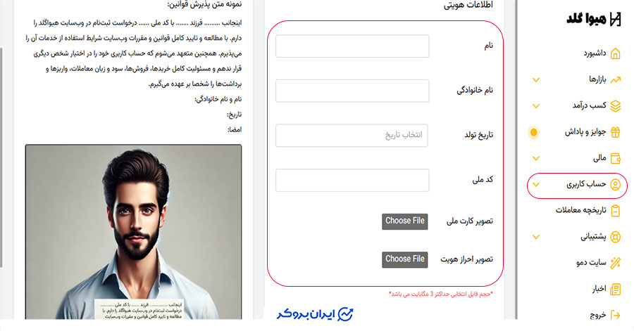 تمکیل احراز هویت در هیواگلد