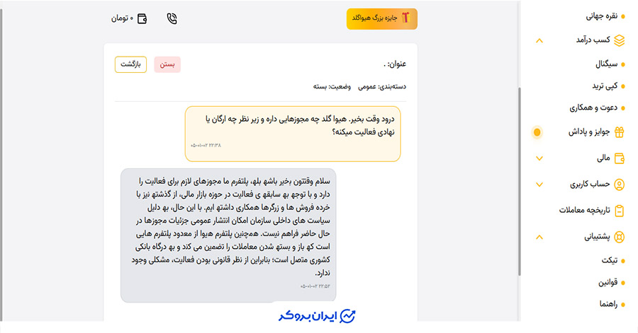 ارتباط با پشتیبانی | آیا هیواگلد معتبر است
