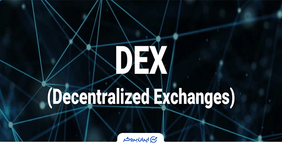 صرافی غیرمتمرکز