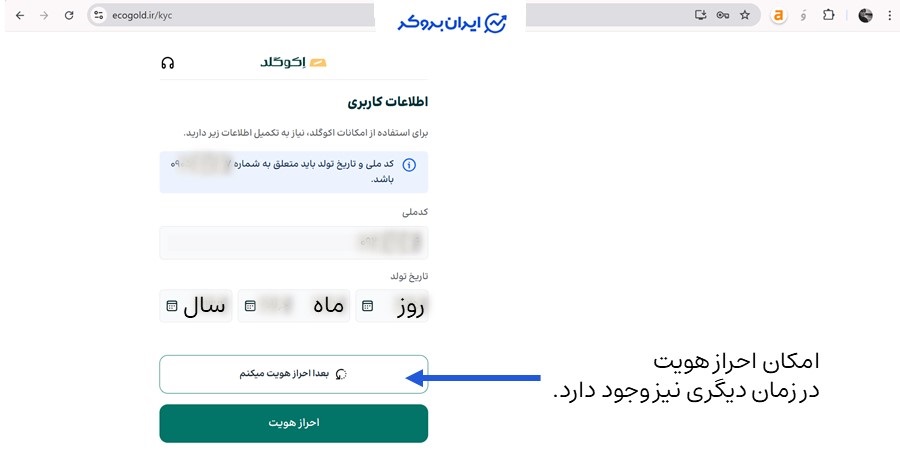 احراز هویت اکوگلد