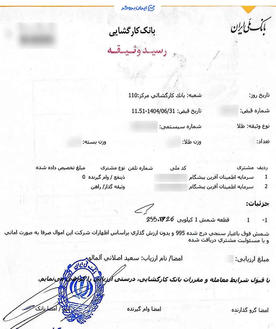 رسید بانک کارگشایی اکوگلد