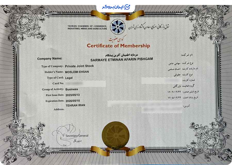 عضویت اکوگلد در اتاق بازرگانی