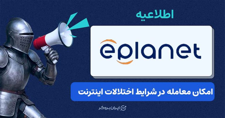 دسترسی بدون قطعی به پنل و متاتریدر از طریق لینک‌های داخلی بروکر ای پلنت