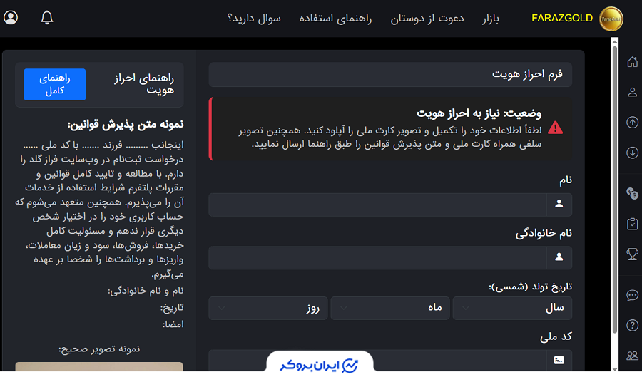 احراز هویت در فراز گلد