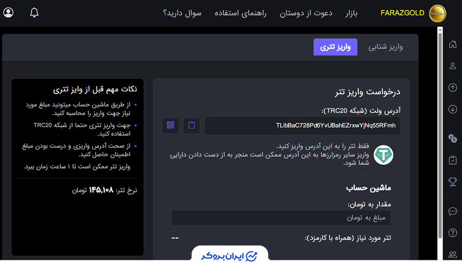 واریز تتری در فراز گلد