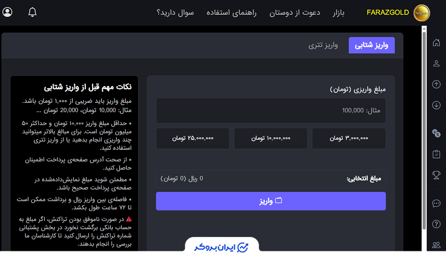 واریز شتابی در فراز گلد