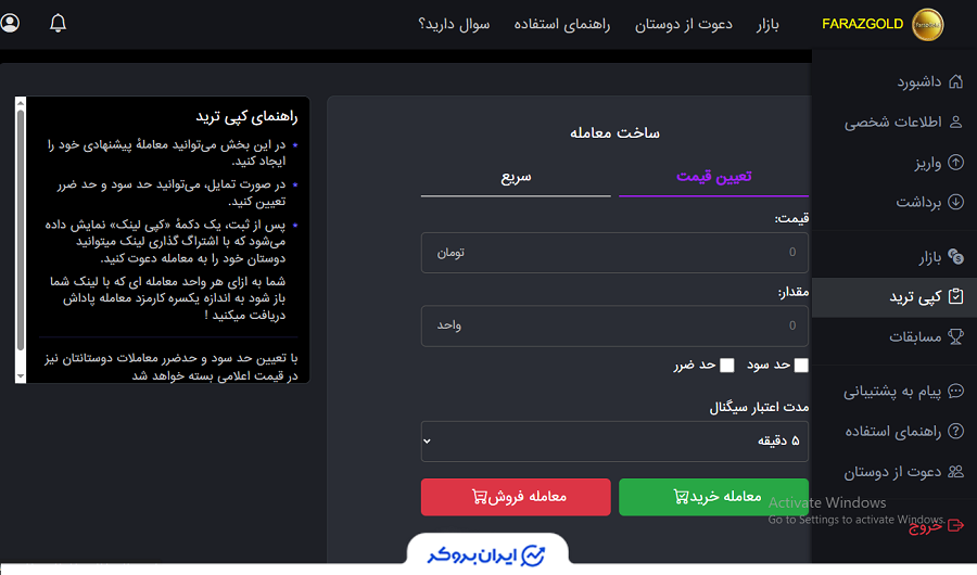 کپی ترید در فراز گلد