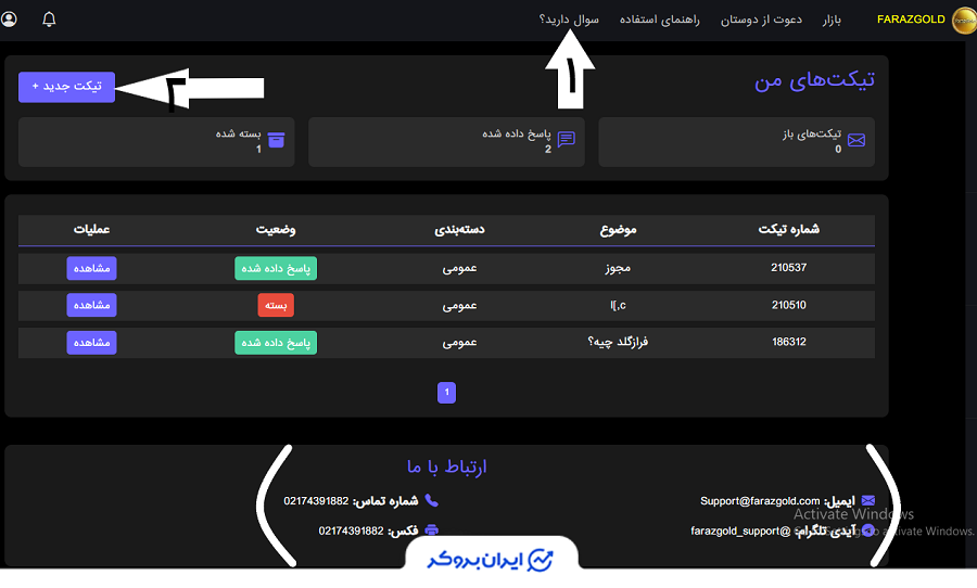پشتیبانی فراز گلد