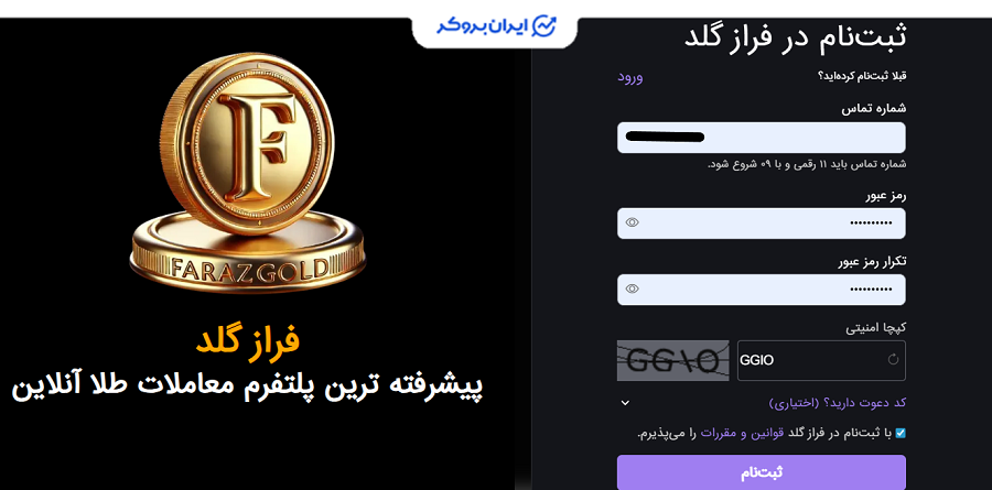 ثبت نام در فراز گلد