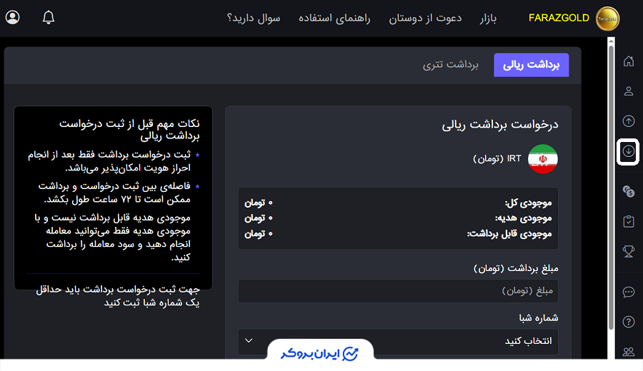 برداشت ریالی در فراز گلد