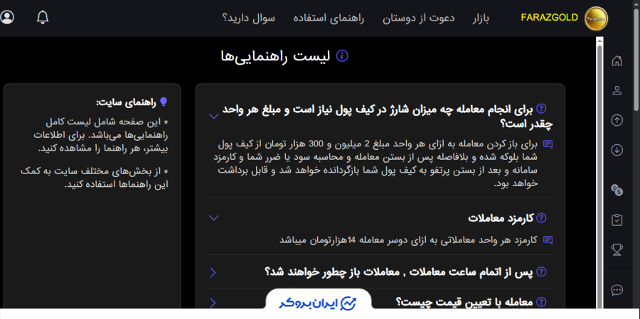 کارمزد معامله در فراز گلد