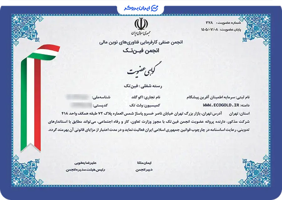 عضویت اکوگلد در انجمن فین تیک