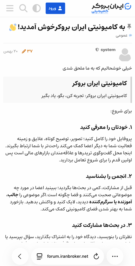 لاگین کامیونیتی ایران بروکر