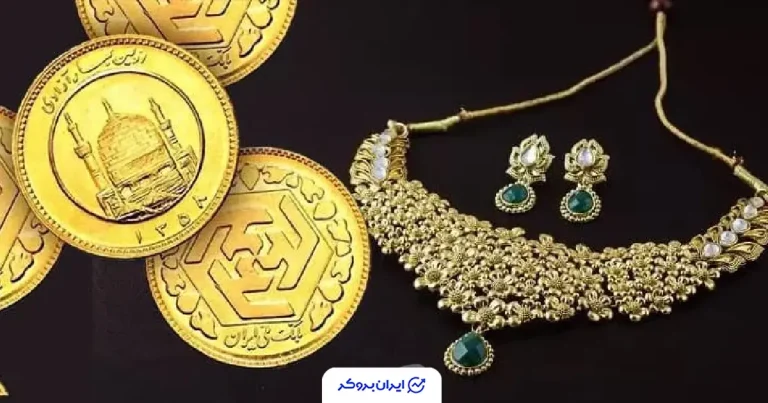 قیمت انواع طلا و سکه امروز شنبه 23 اسفند 1404