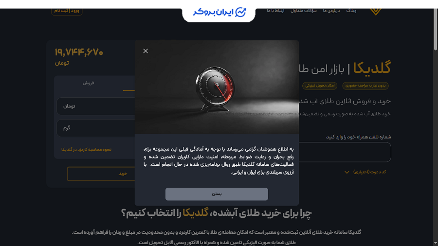 وضعیت خدمات دهی گلدیکا در جنگ اسفند ماه