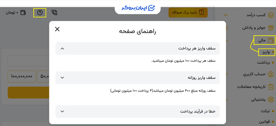 واریز تومان در هیوا گلد