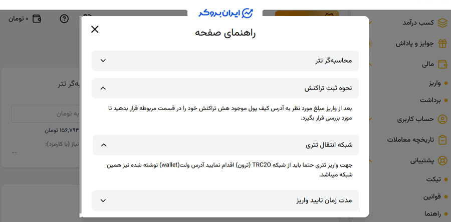 قوانین واریز تتری در هیوا گلد