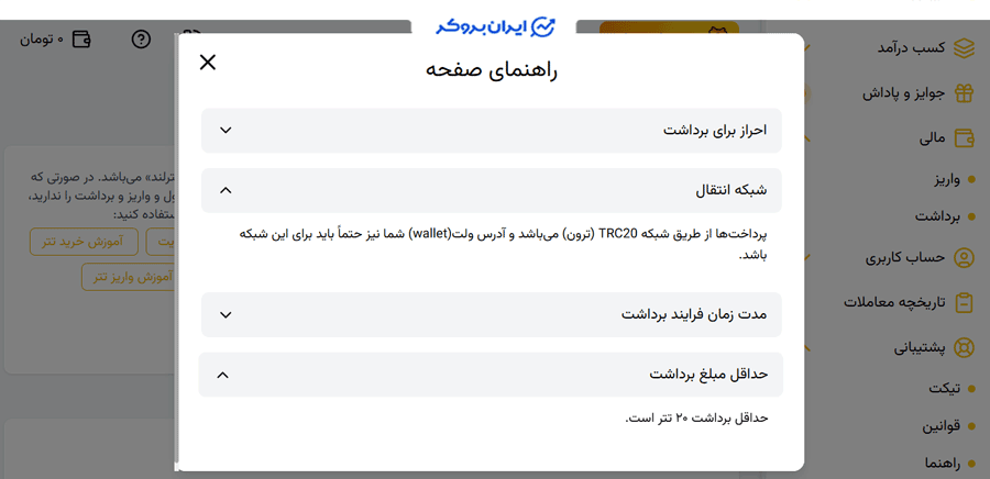 قوانین برداشت تتر در هیواگلد