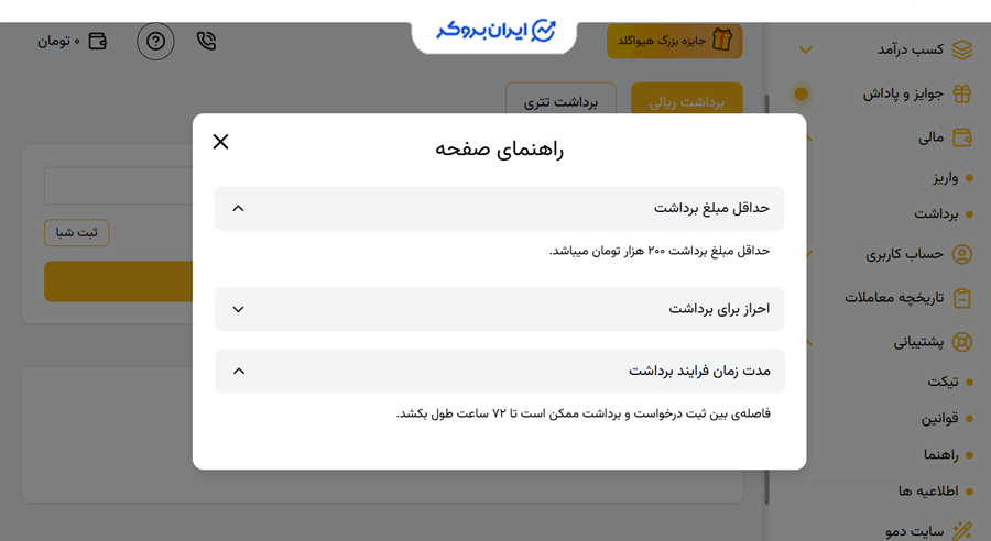 قوانین برداشت ریالی در هیوا گلد